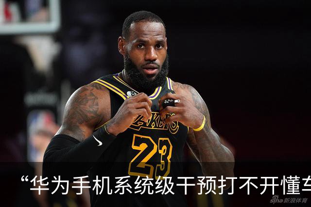 “华为手机系统级干预打不开懂车帝App里尊界踏板断裂视频？”双方客服回应是技术匹配问题！网友：这种抹黑有点低级了