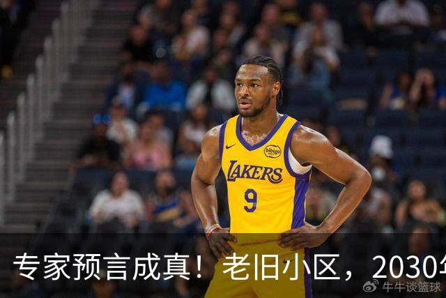 专家预言成真！老旧小区，2030年前必将面临这些下场！