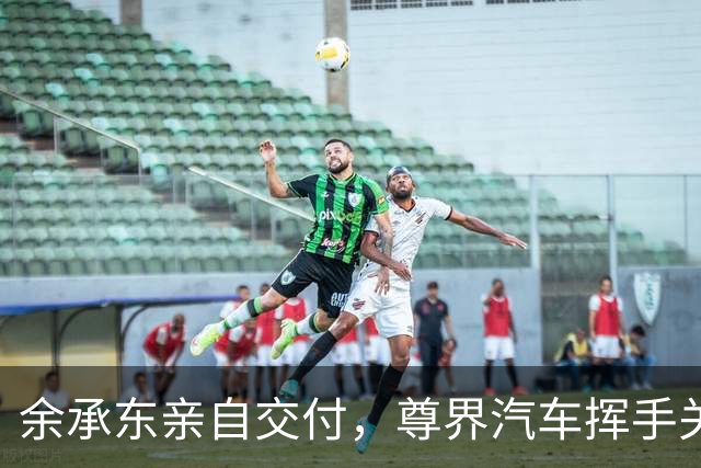 余承东亲自交付，尊界汽车挥手关门功能又失灵了