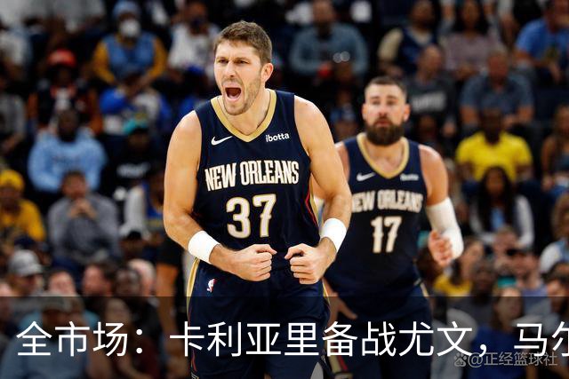全市场：卡利亚里备战尤文，马尔蒂尼和罗马诺正常合练