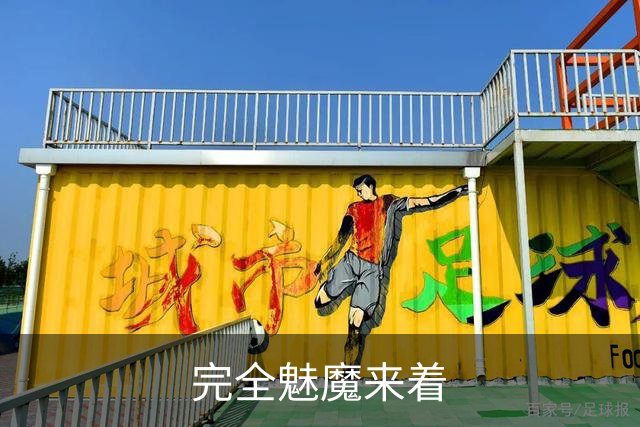 完全魅魔来着