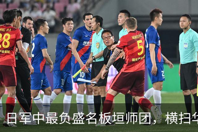 日军中最负盛名板垣师团，横扫华夏无对手，为何折戟"杂牌军"？