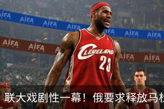 联大戏剧性一幕！俄要求释放马杜罗，委代总统却和特朗普笑脸相迎
